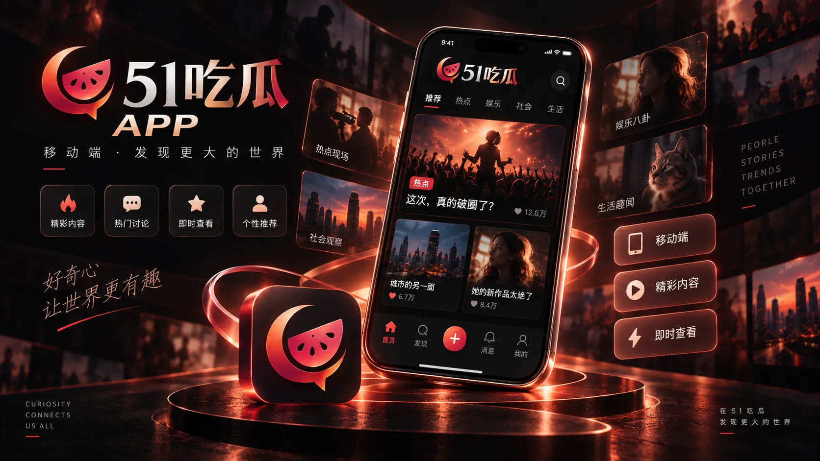 51吃瓜APP与移动端使用说明视觉